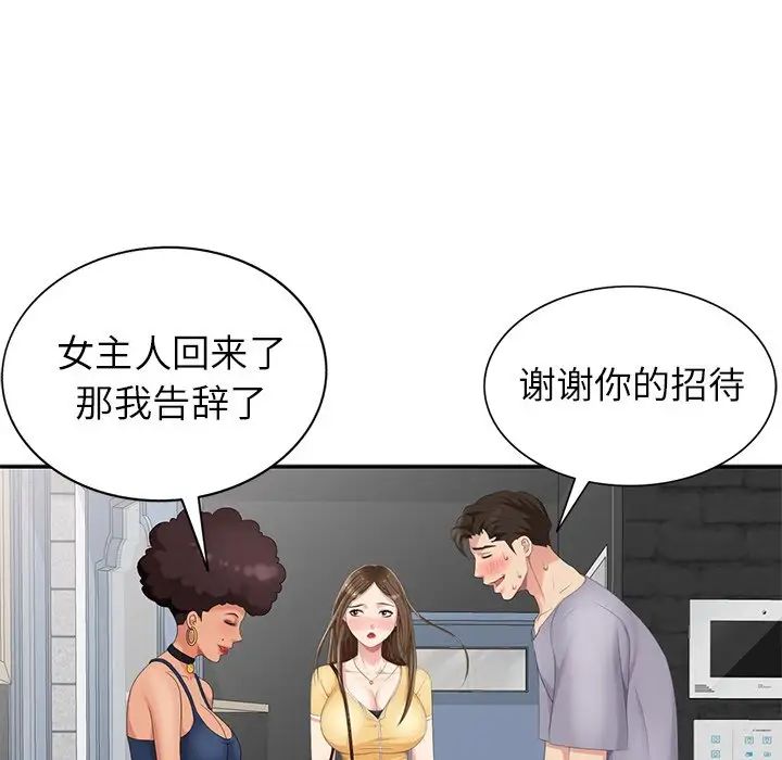 天降梦中人第14话