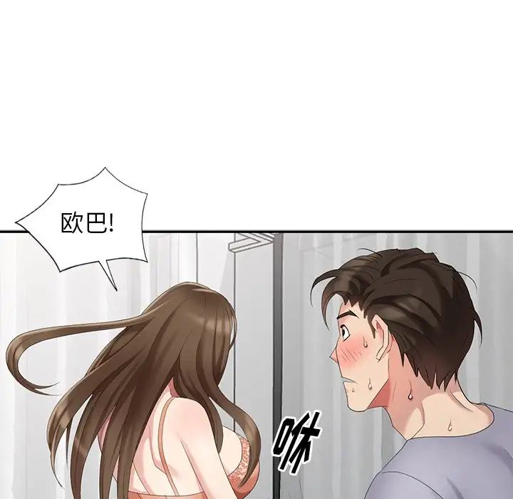 天降梦中人第14话