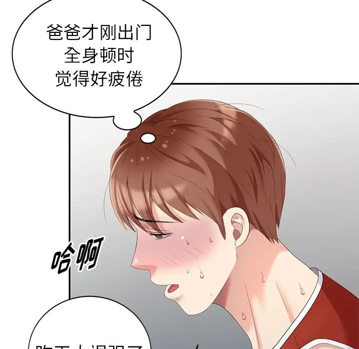 天降梦中人第17话