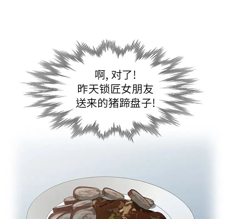 天降梦中人第17话