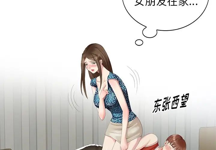 天降梦中人第18话