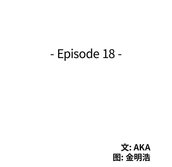 天降梦中人第18话