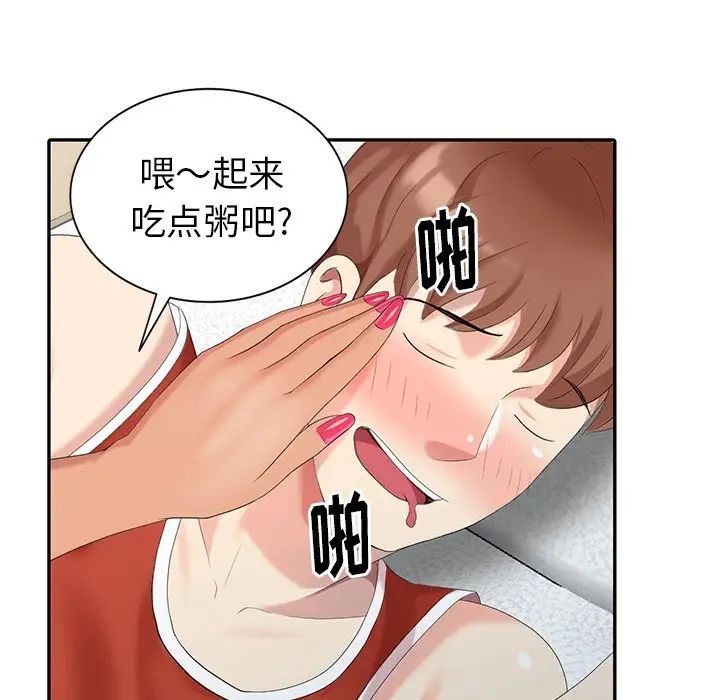 天降梦中人第18话