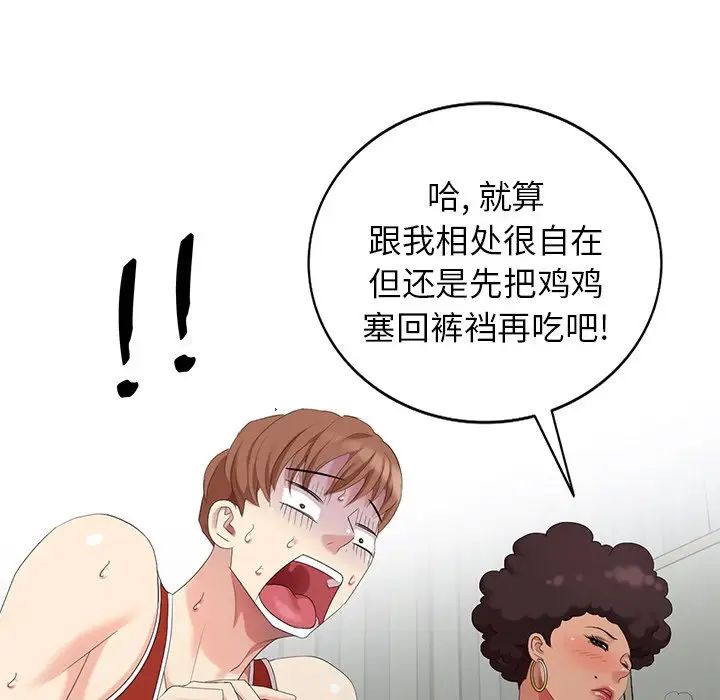 天降梦中人第18话