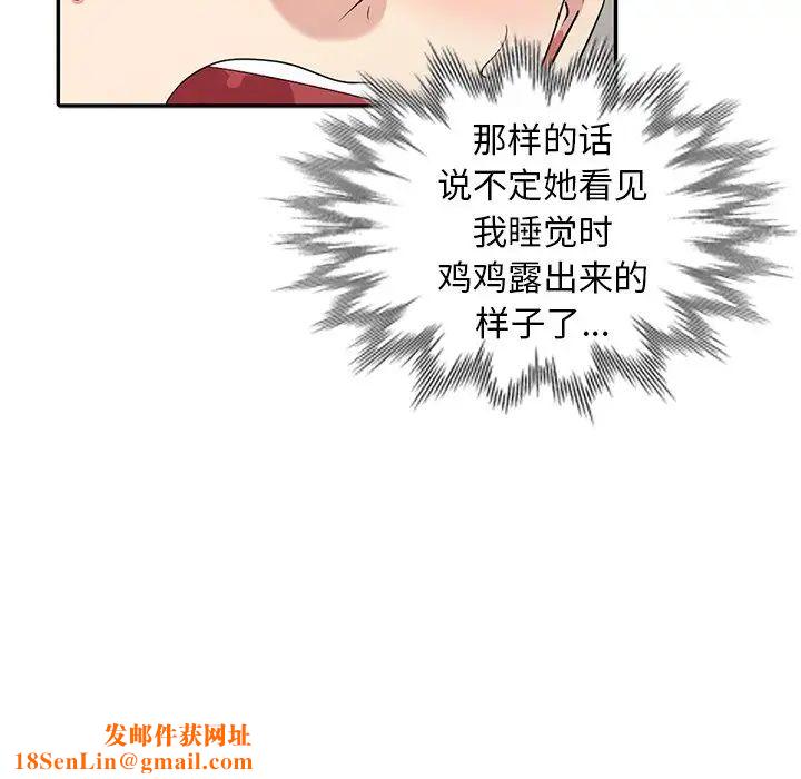 天降梦中人第18话