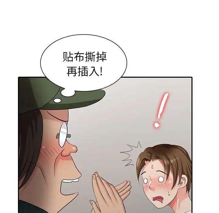 天降梦中人第19话