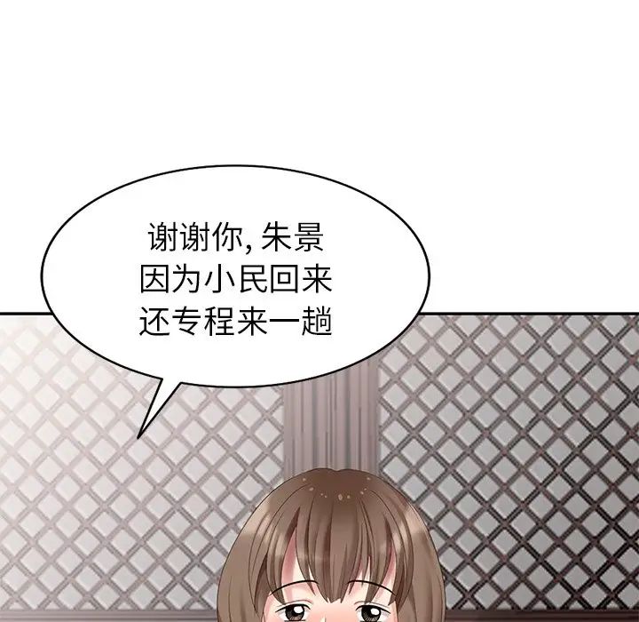 天降梦中人第20话