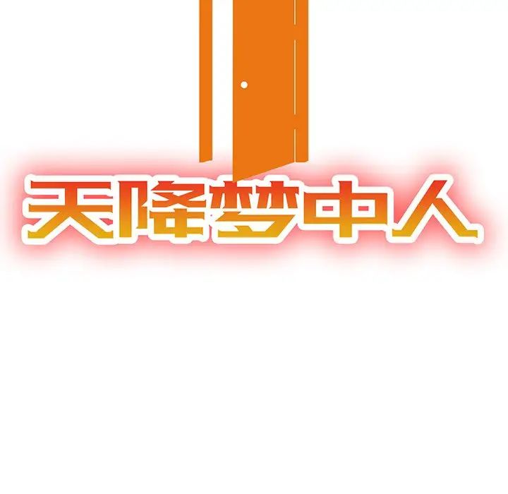 天降梦中人第21话