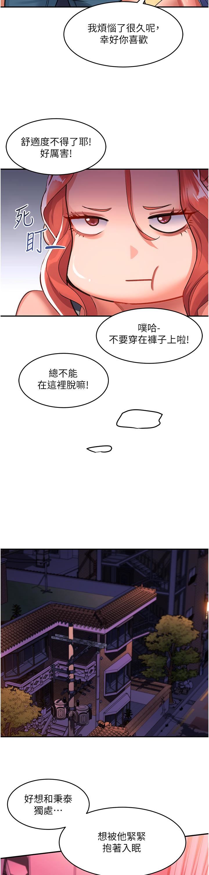 请滑入解锁第37话-今晚跟谁一起睡?