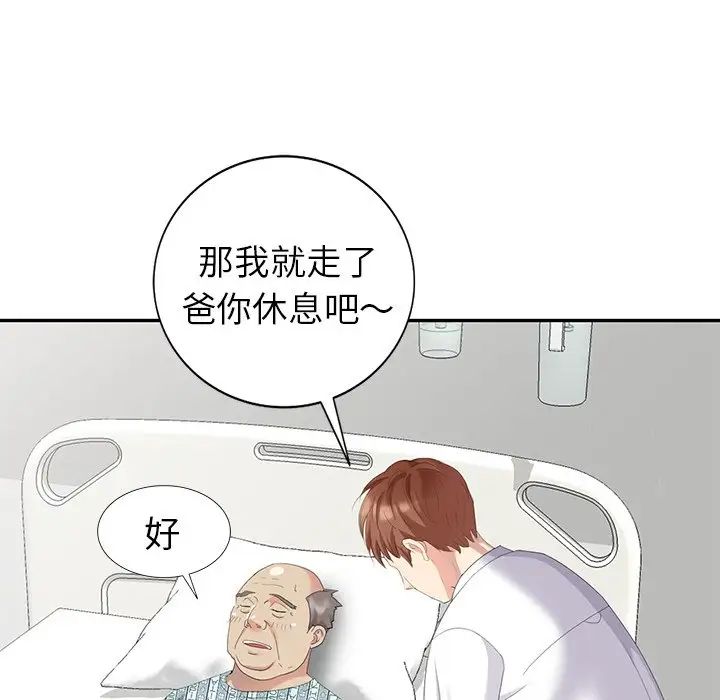 天降梦中人第22话