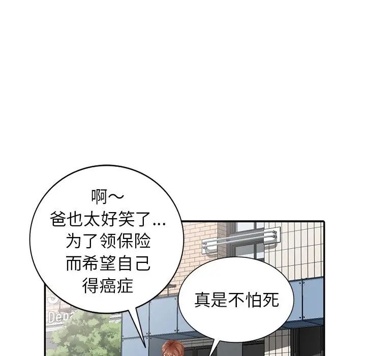 天降梦中人第22话