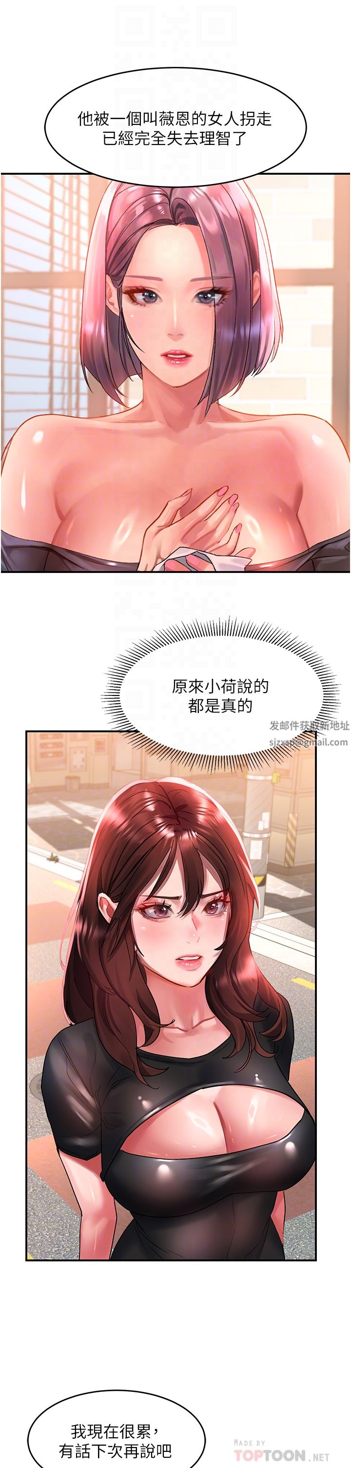 请滑入解锁第42话-抢回秉泰的唯一手段