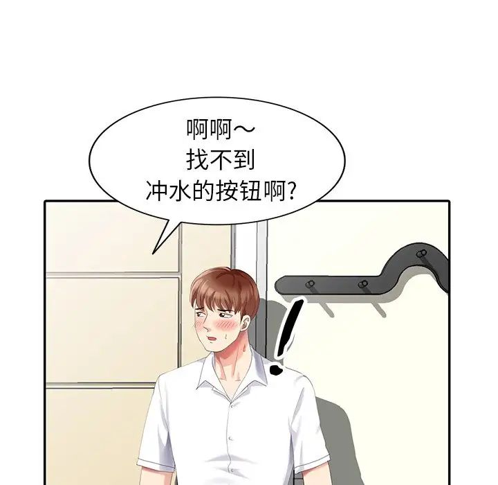 天降梦中人第23话