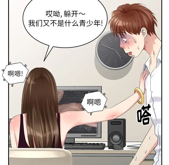 天降梦中人第23话