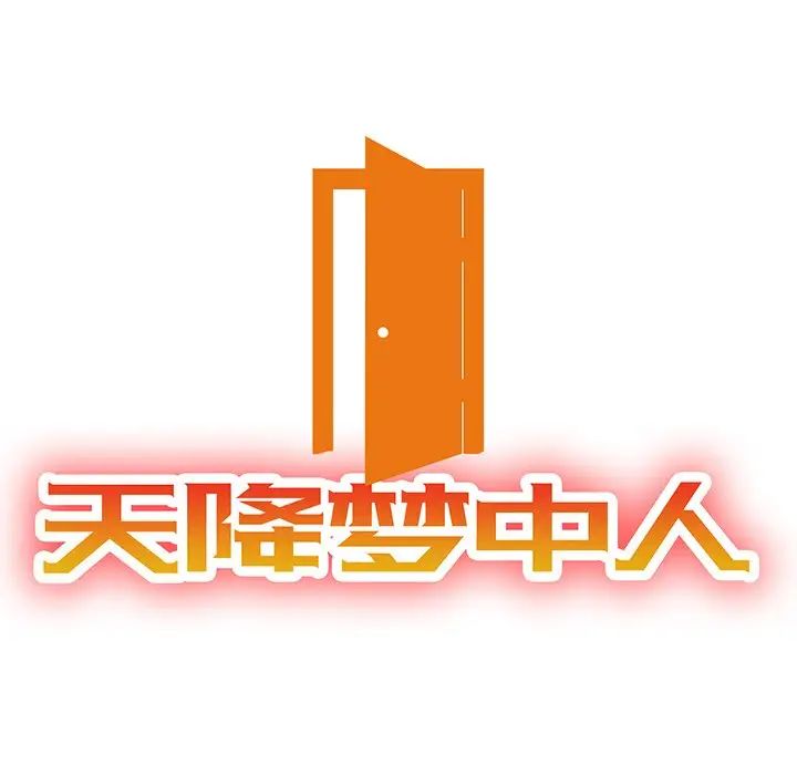 天降梦中人第24话