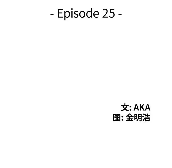 天降梦中人第25话