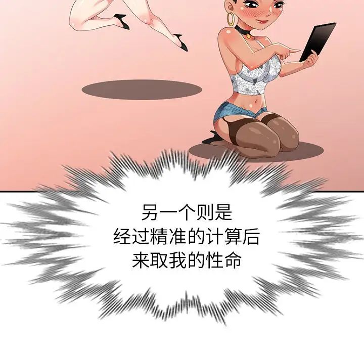 天降梦中人第25话