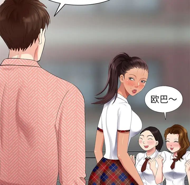 天降梦中人第26话