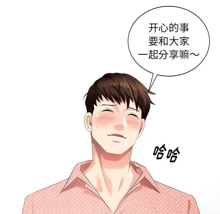 天降梦中人第26话