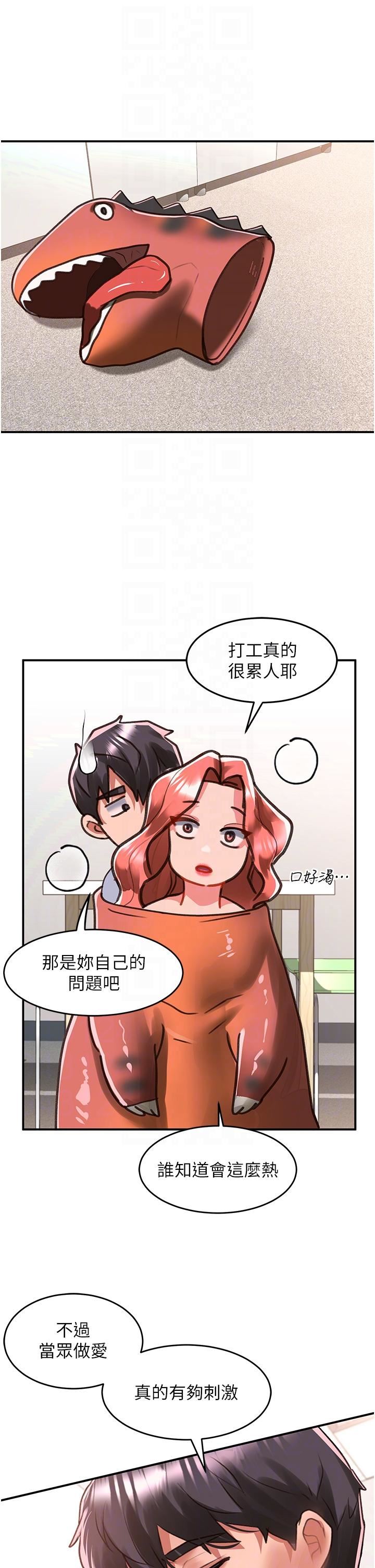 请滑入解锁第57话-当街表演爱爱电臀秀