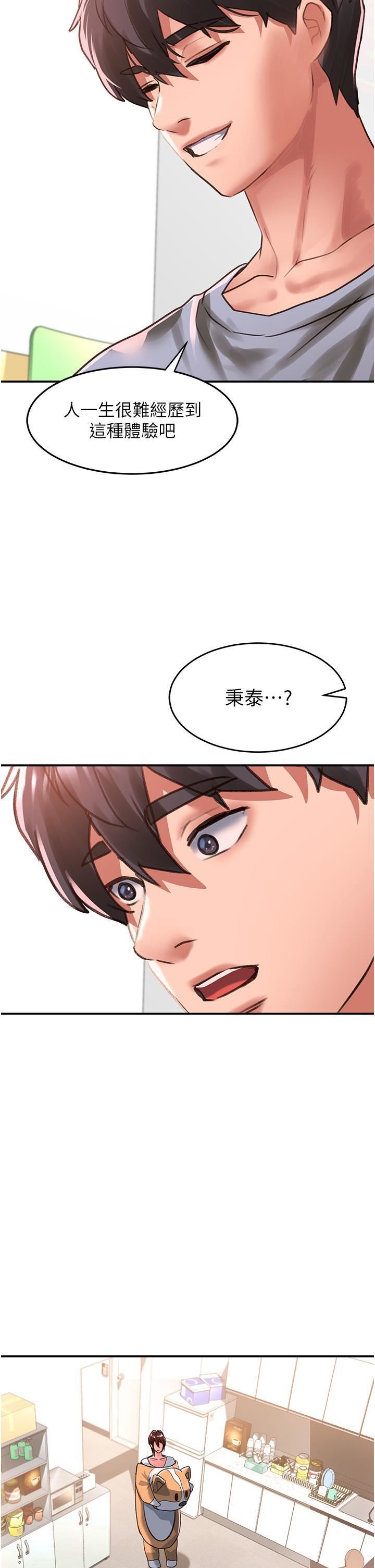 请滑入解锁第58话-潜入计画成功