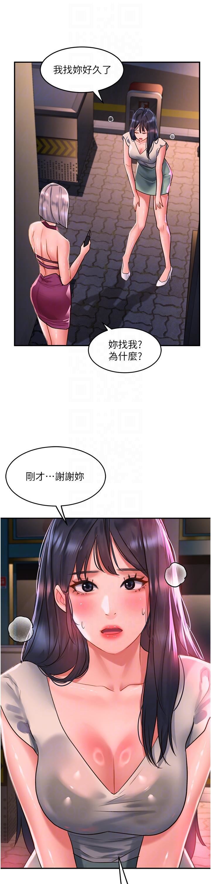 请滑入解锁第58话-潜入计画成功