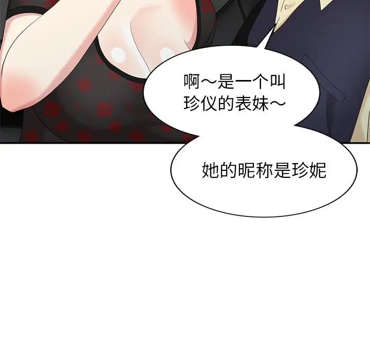 天降梦中人第27话