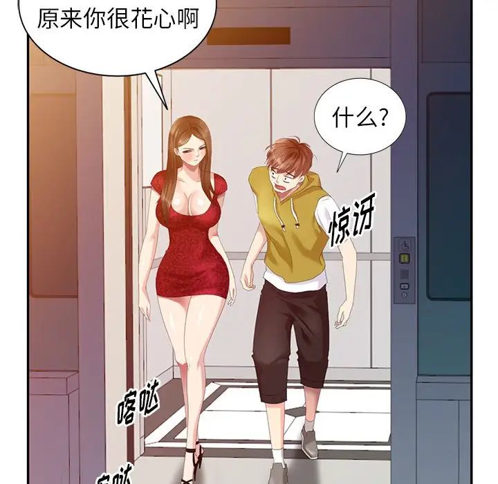 天降梦中人第29话