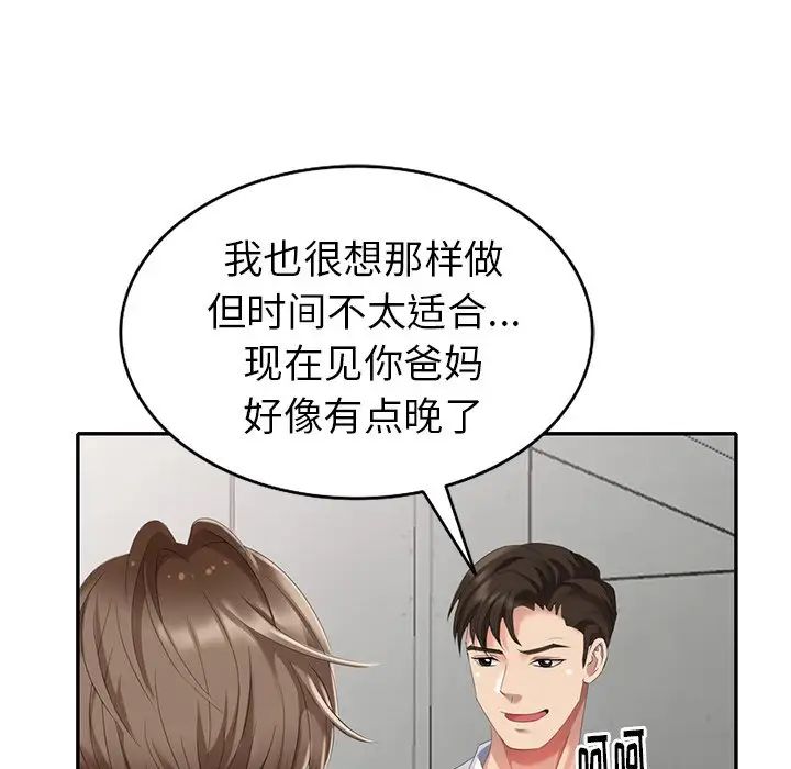 天降梦中人第29话