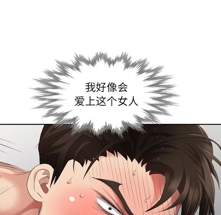 天降梦中人第30话