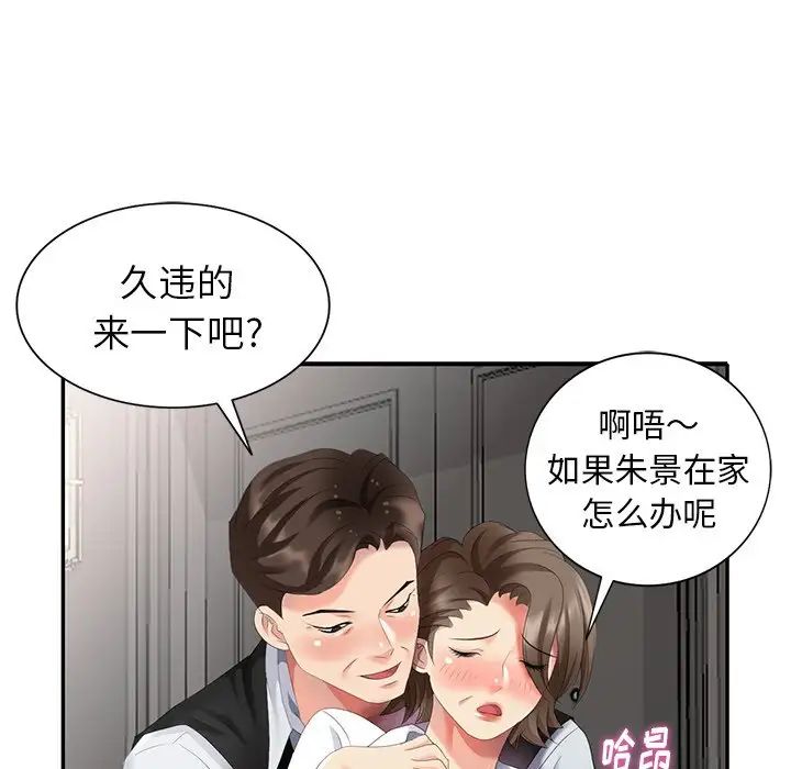 天降梦中人第30话