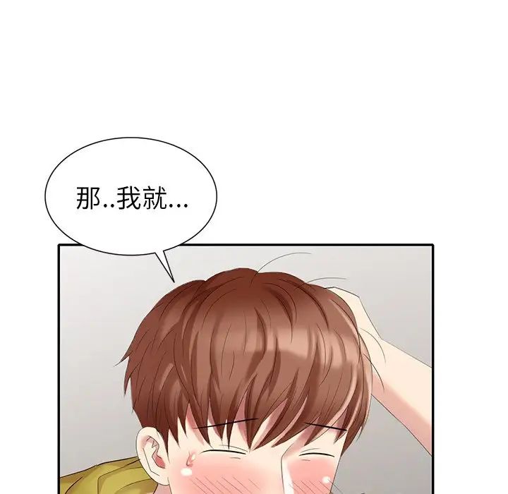 天降梦中人第30话