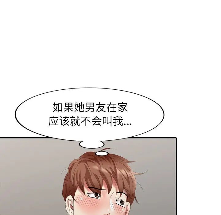 天降梦中人第31话