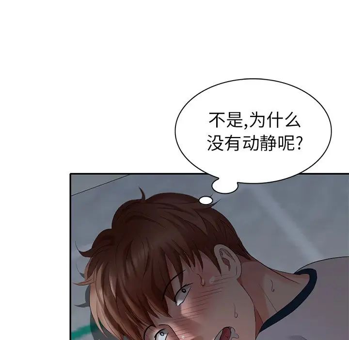 天降梦中人第31话