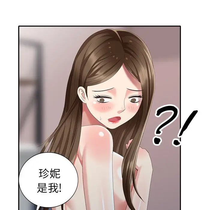 天降梦中人第32话