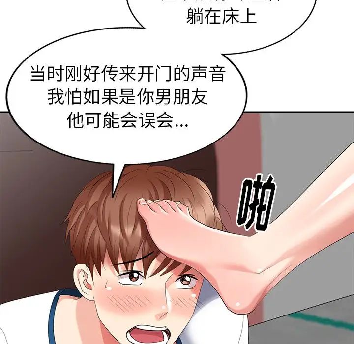 天降梦中人第32话