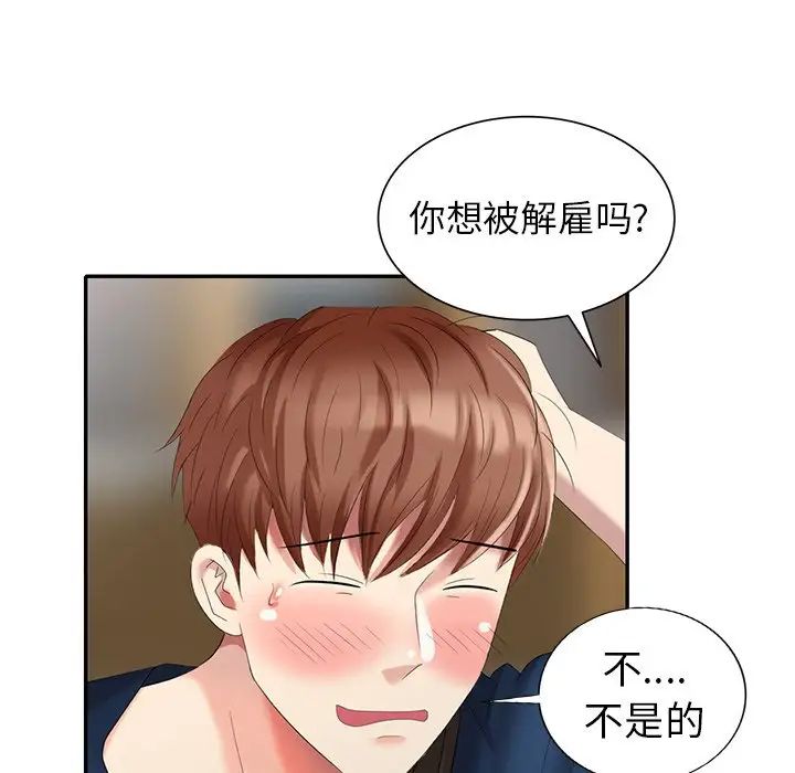 天降梦中人第32话