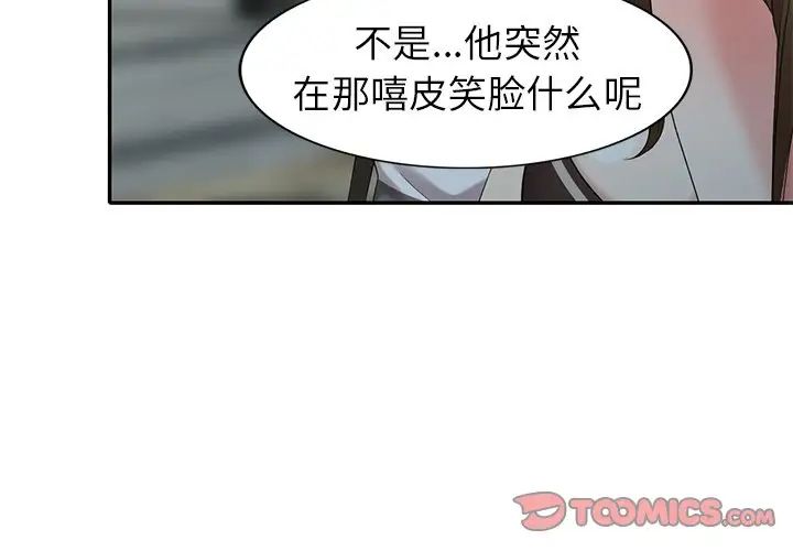 天降梦中人第33话