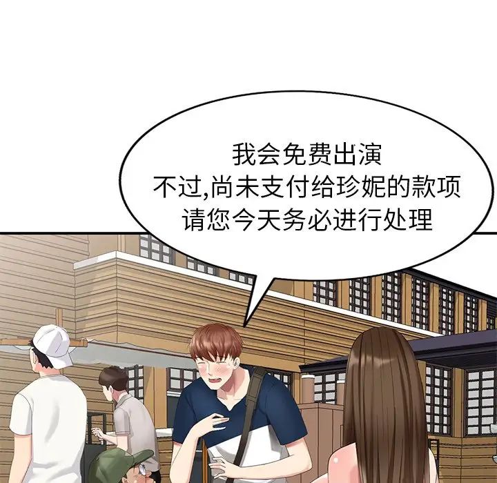 天降梦中人第33话