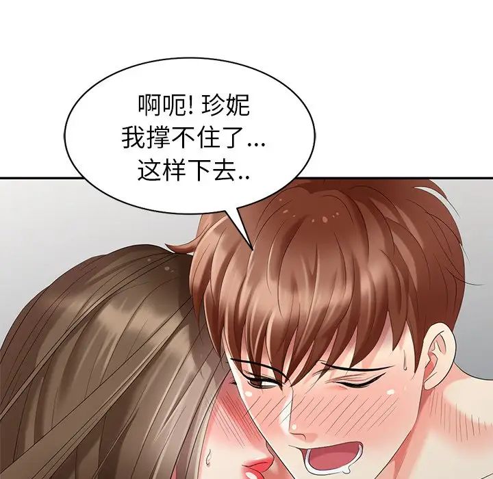 天降梦中人第35话