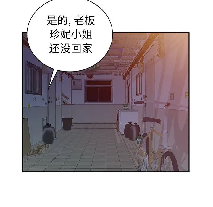 天降梦中人第36话