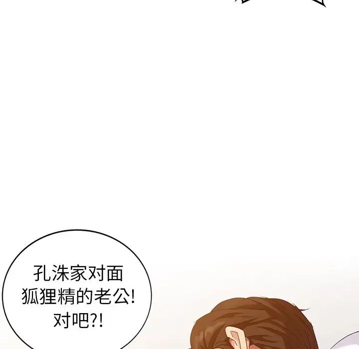 天降梦中人第36话