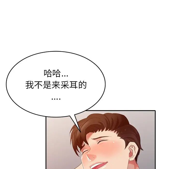 天降梦中人第36话