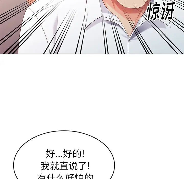 天降梦中人第37话