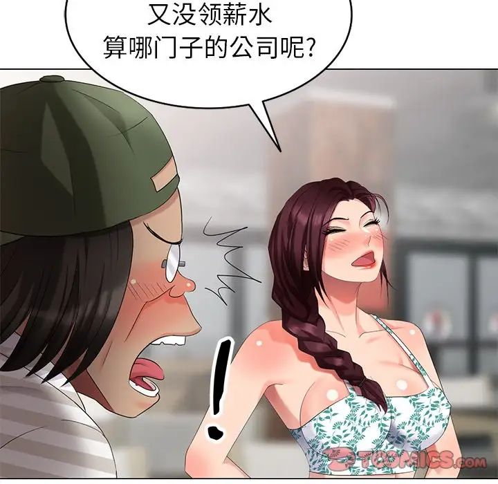 天降梦中人第38话