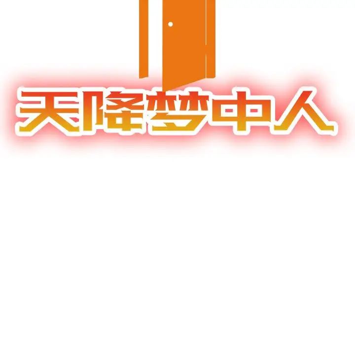 天降梦中人第39话