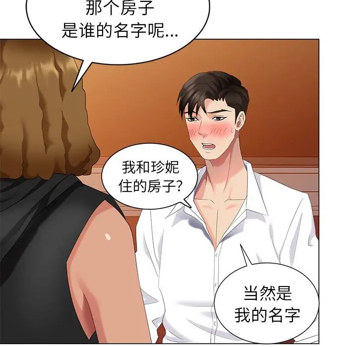 天降梦中人第39话