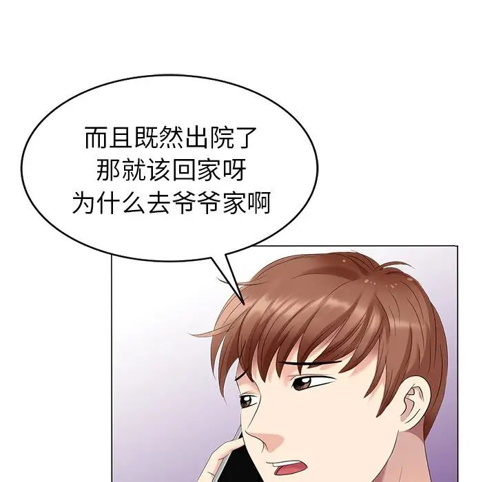 天降梦中人第39话