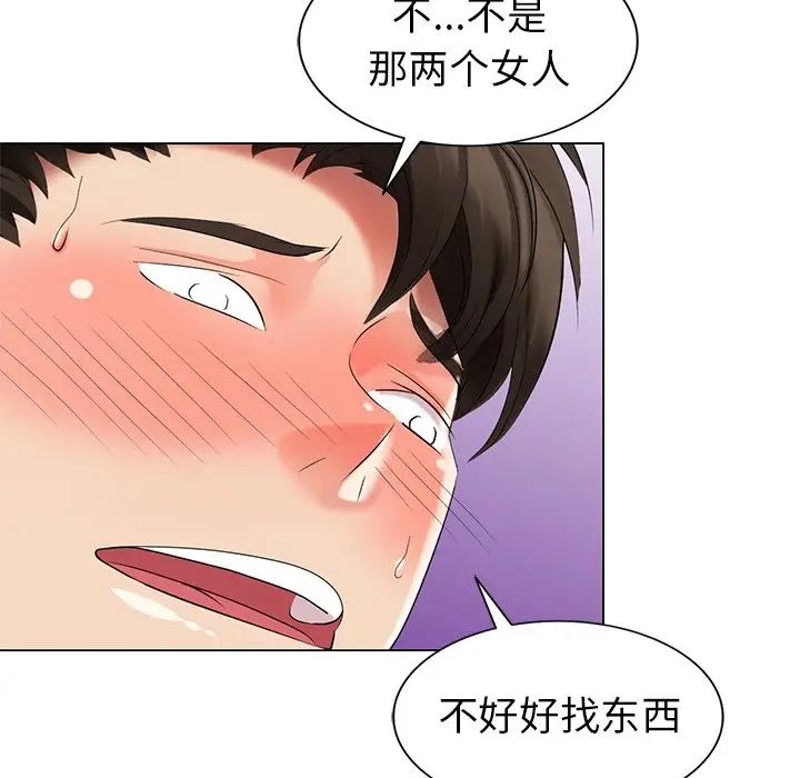 天降梦中人第46话