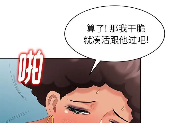 天降梦中人第48话